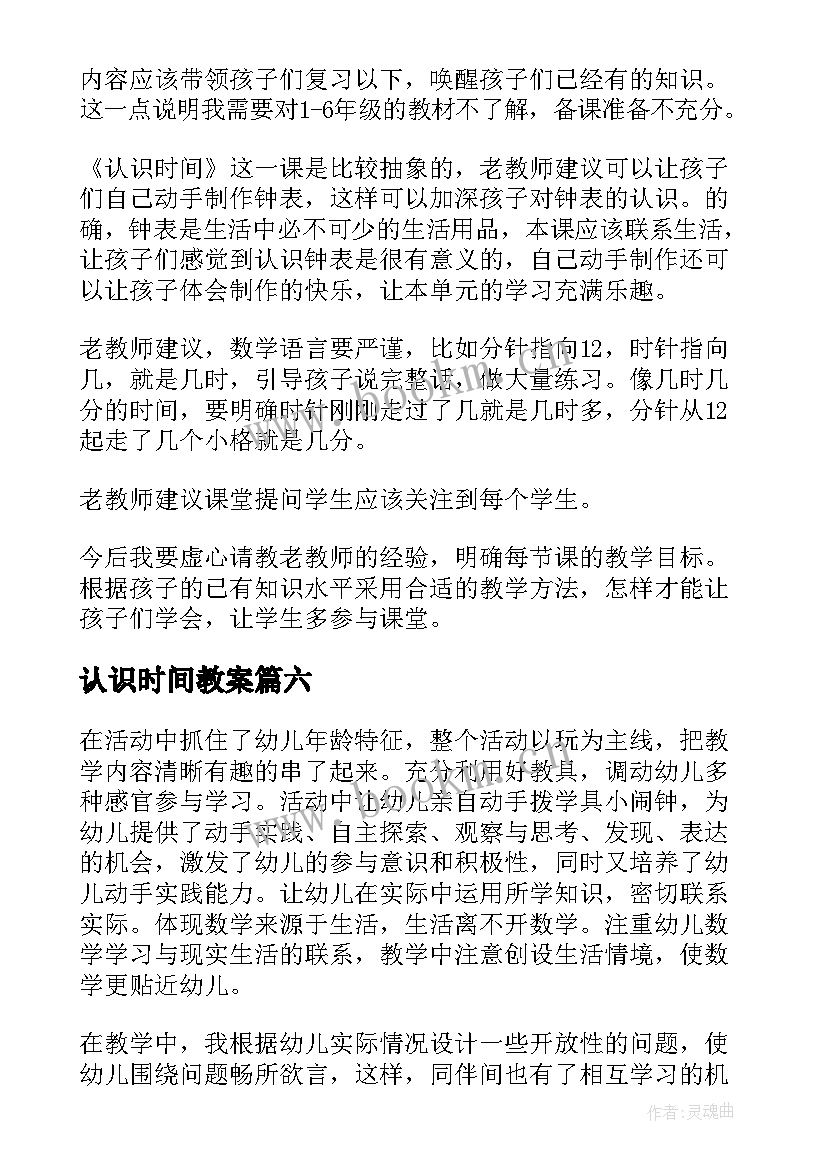 最新认识时间教案(实用8篇)