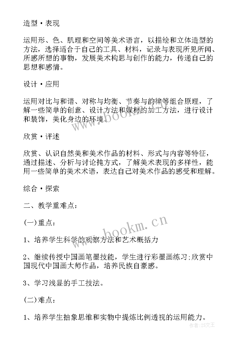 最新六年级语文学期工作计划(汇总7篇)