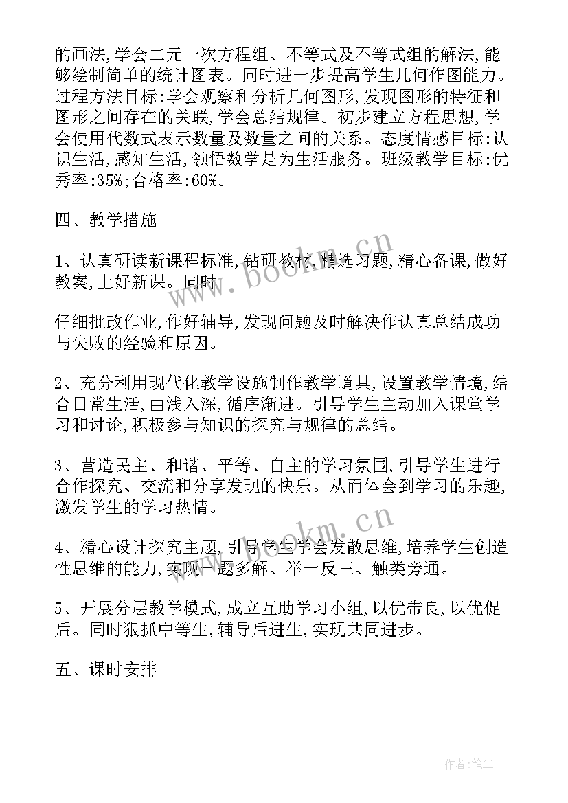 2023年华师版七年级数学教学计划(模板9篇)