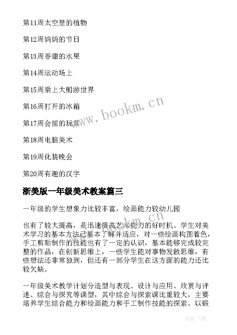 浙美版一年级美术教案(汇总7篇)