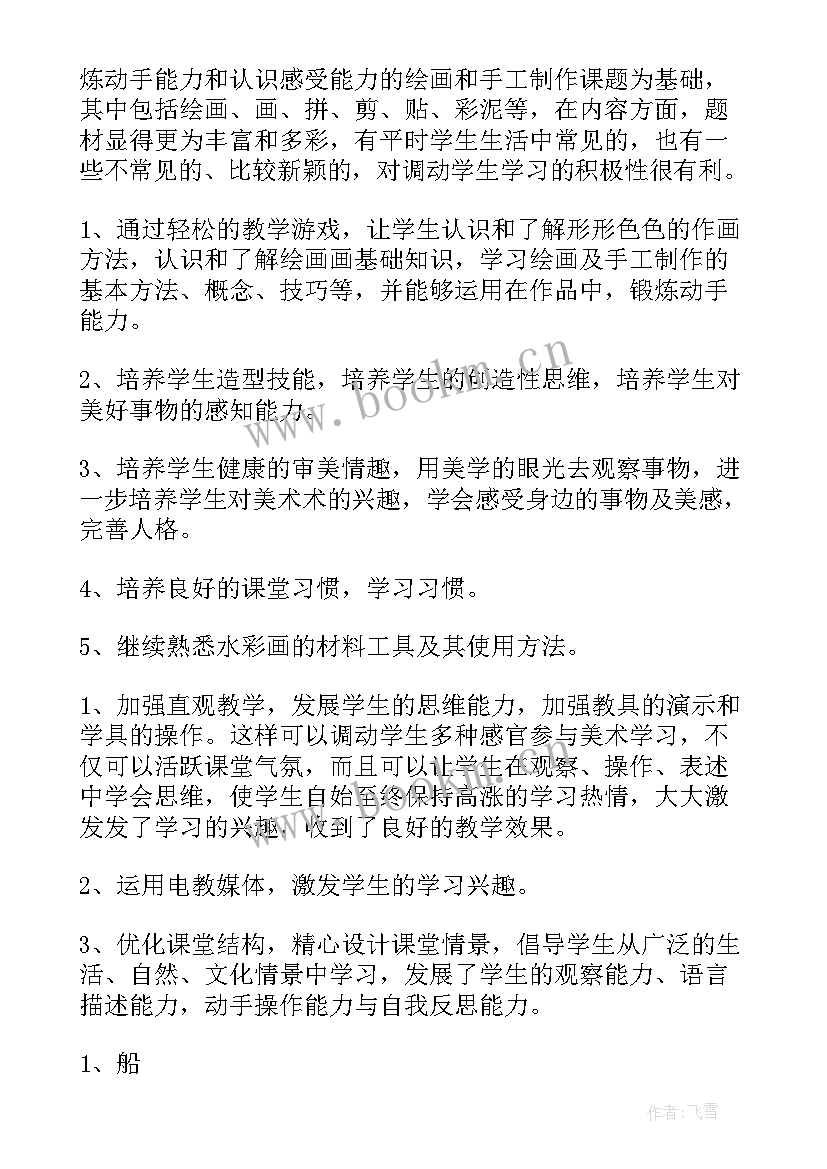 浙美版一年级美术教案(汇总7篇)