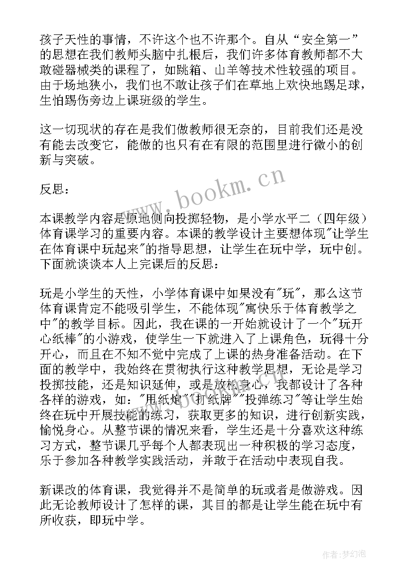 大班健康小学体育课教学反思 体育课教学反思(汇总6篇)