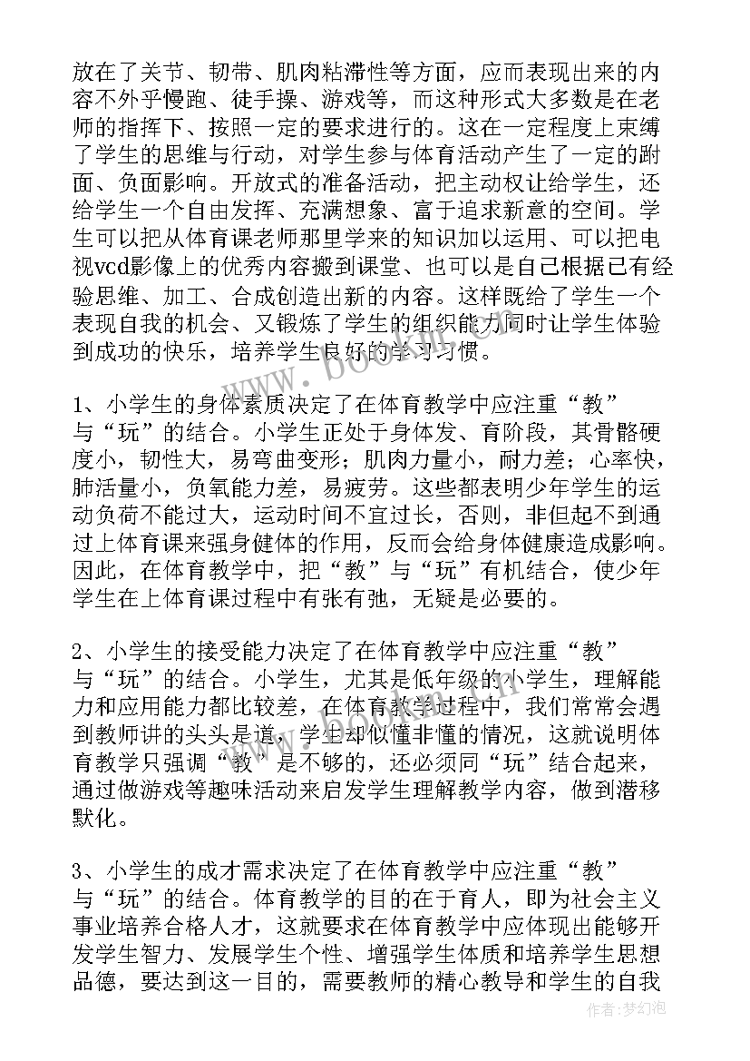 大班健康小学体育课教学反思 体育课教学反思(汇总6篇)