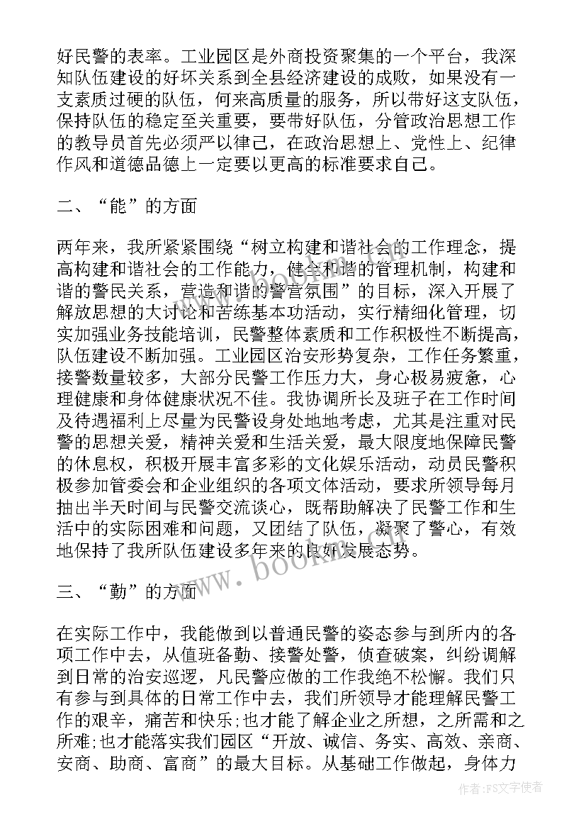 2023年派出所述职述廉报告(汇总5篇)