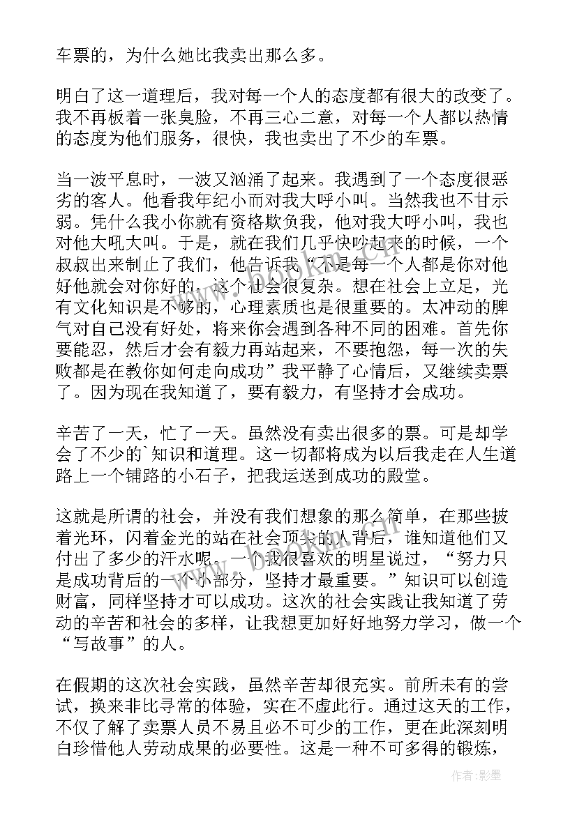 财务部门社会实践报告(精选6篇)