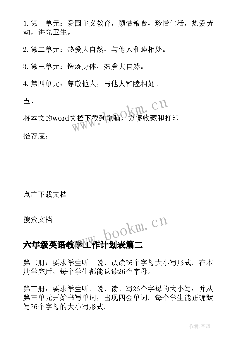 2023年六年级英语教学工作计划表 五六年级英语教学工作计划(实用10篇)