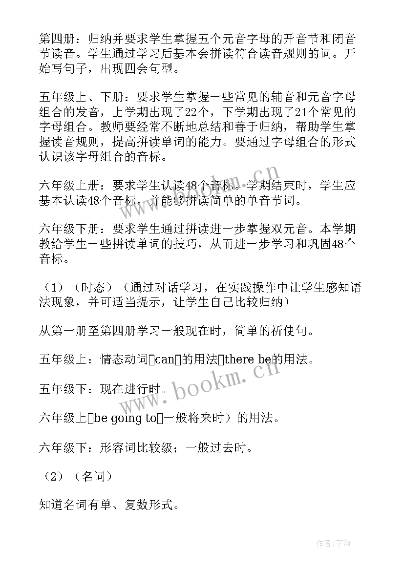 2023年六年级英语教学工作计划表 五六年级英语教学工作计划(实用10篇)