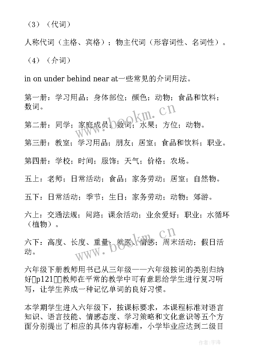 2023年六年级英语教学工作计划表 五六年级英语教学工作计划(实用10篇)