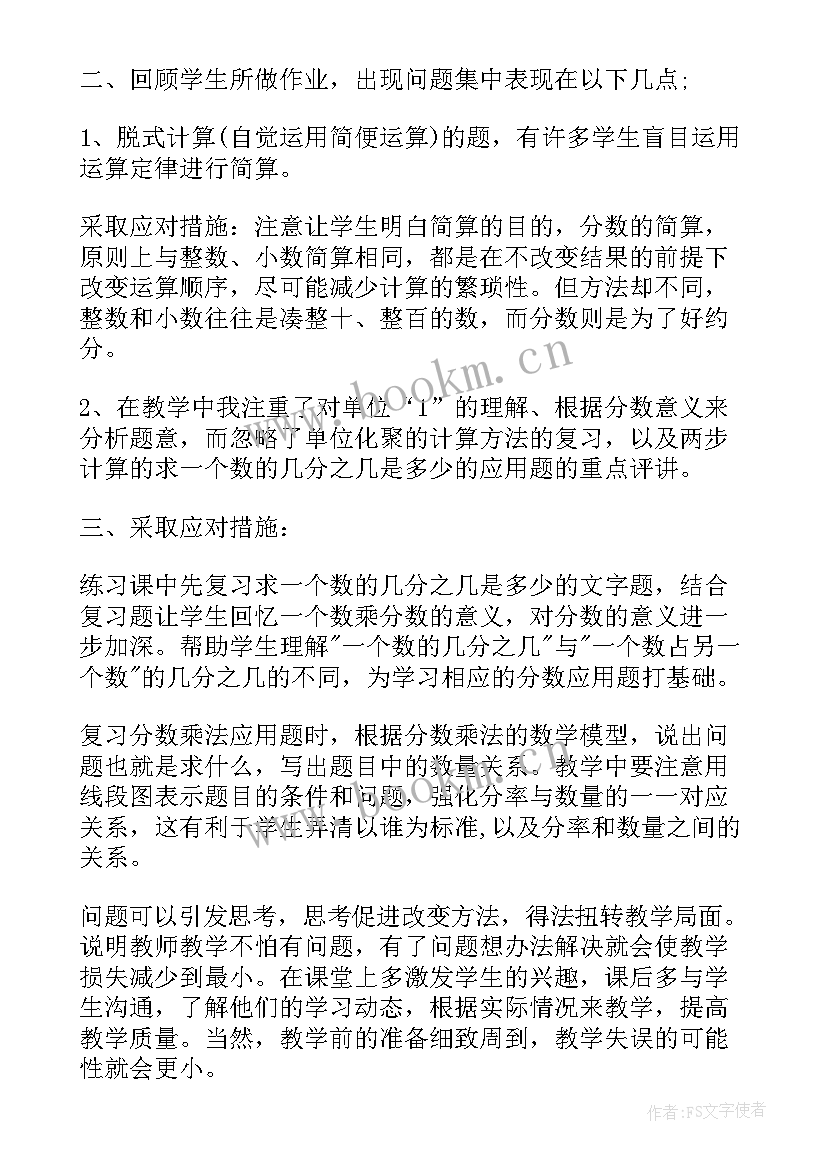 数学第几个教案反思 数学几和第几教学反思(优秀5篇)