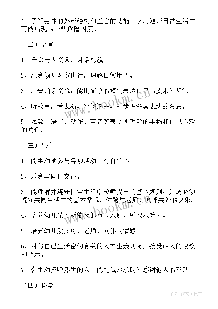 幼儿小班教师个人工作计划 小班幼师个人工作计划(实用5篇)