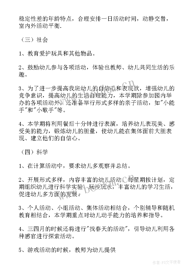 幼儿小班教师个人工作计划 小班幼师个人工作计划(实用5篇)