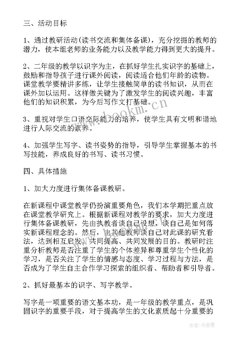 最新部编版二年级语文教学工作计划(优秀9篇)