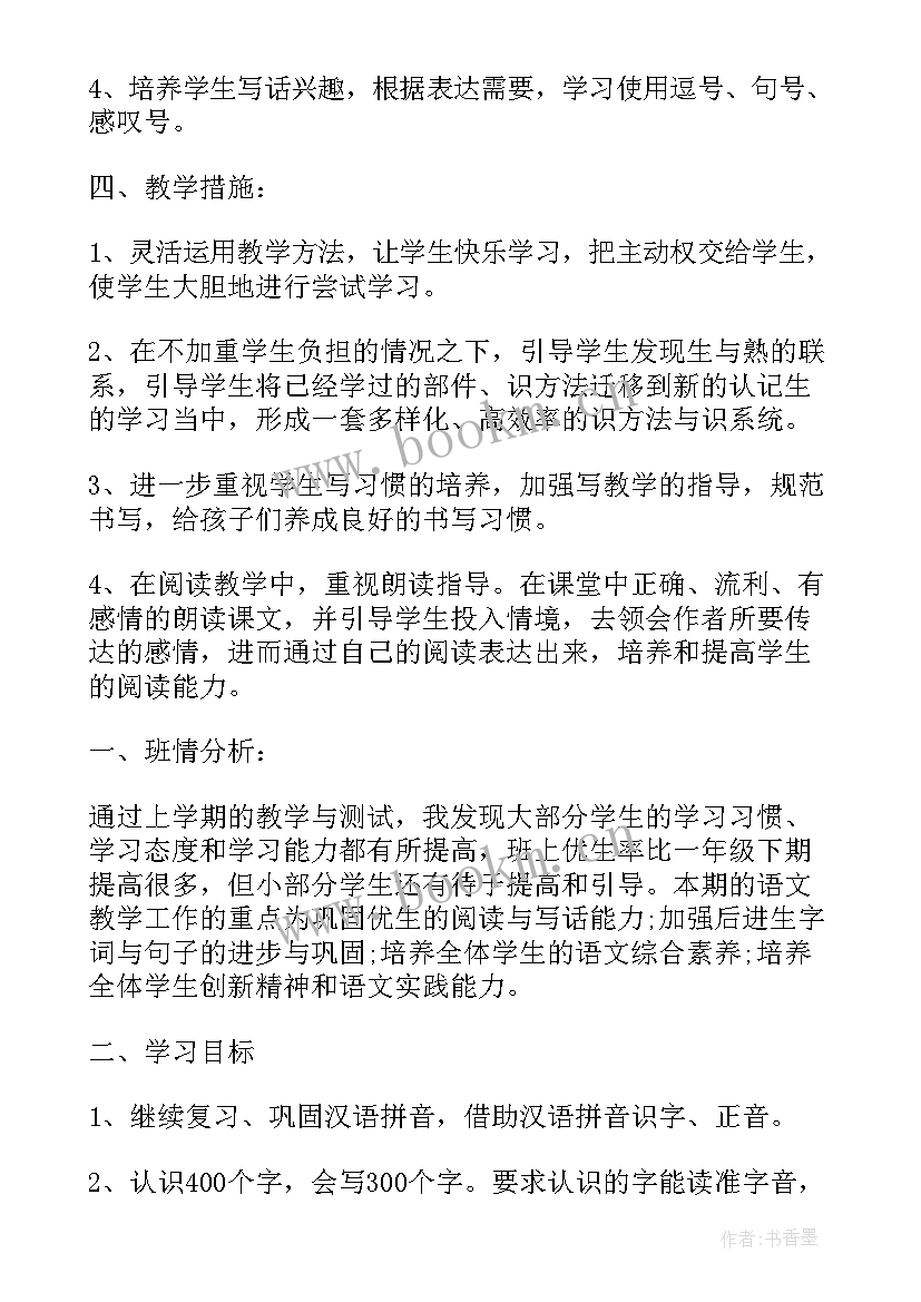 最新部编版二年级语文教学工作计划(优秀9篇)