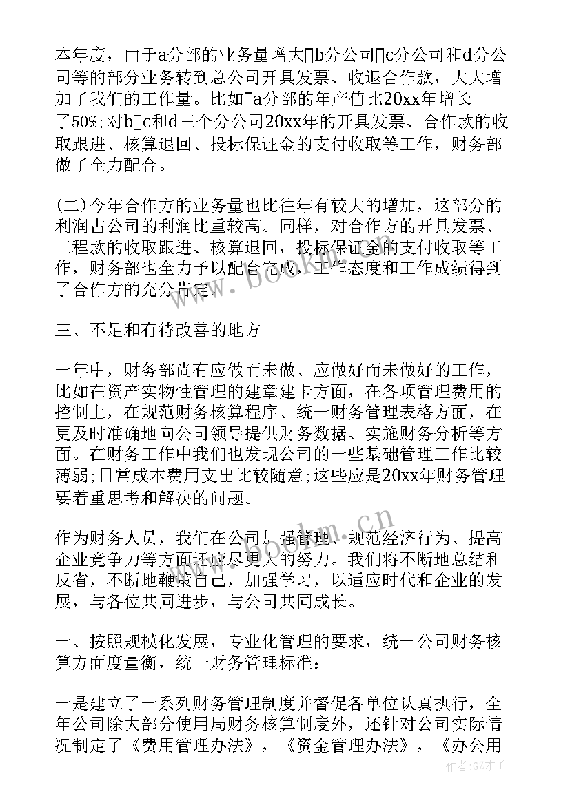 最新企业财务人员个人工作总结 企业财务部终工作总结(大全9篇)