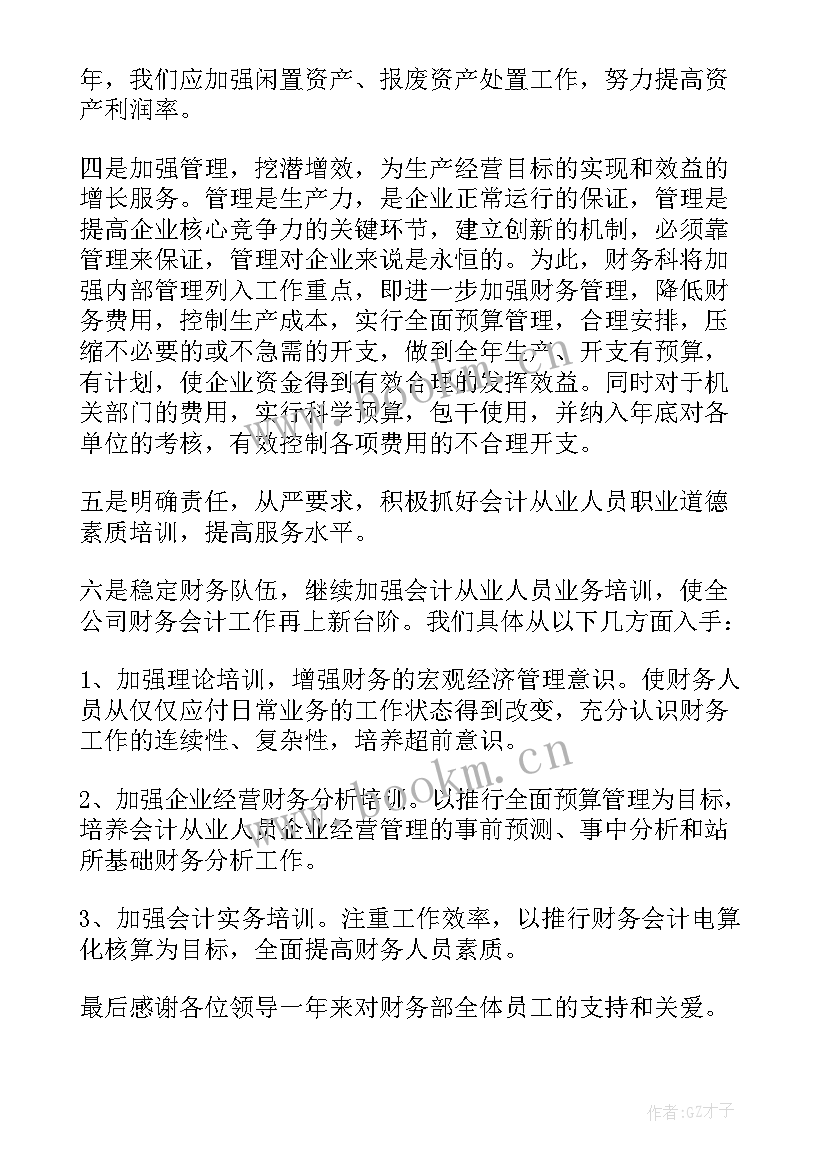 最新企业财务人员个人工作总结 企业财务部终工作总结(大全9篇)