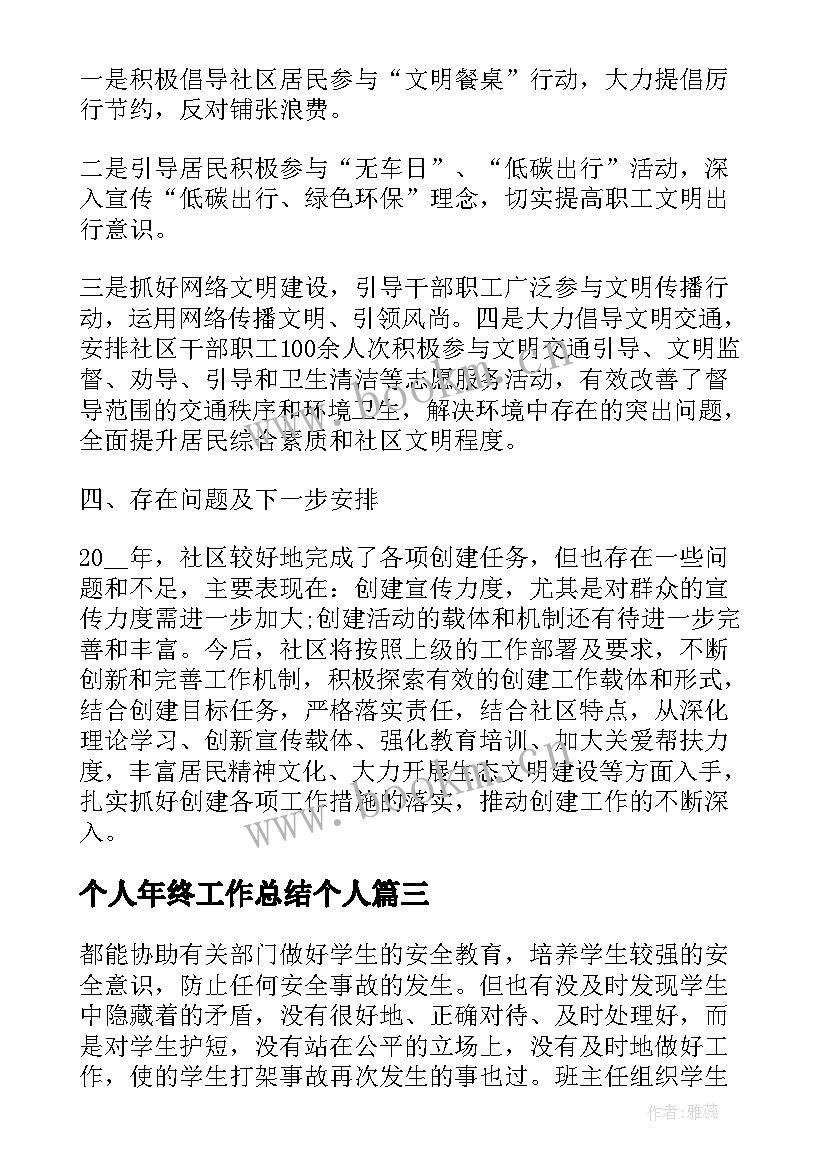 2023年个人年终工作总结个人 年底个人工作总结(精选5篇)