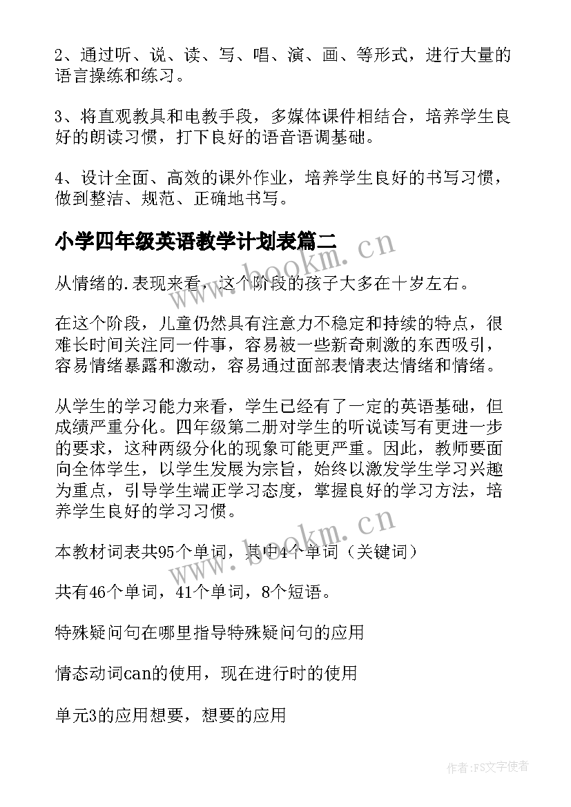 最新小学四年级英语教学计划表(精选10篇)