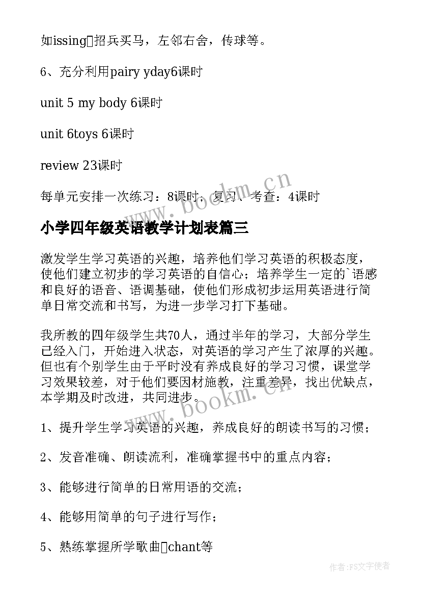 最新小学四年级英语教学计划表(精选10篇)