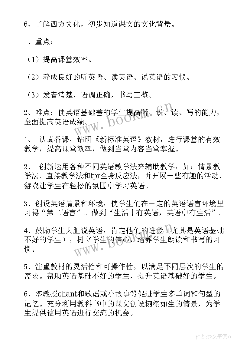 最新小学四年级英语教学计划表(精选10篇)