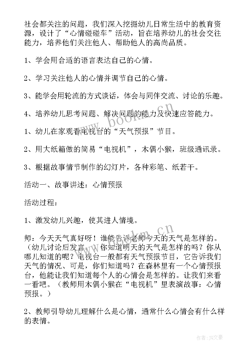 中班下雨歌教案 幼儿园中班教学反思(优质7篇)