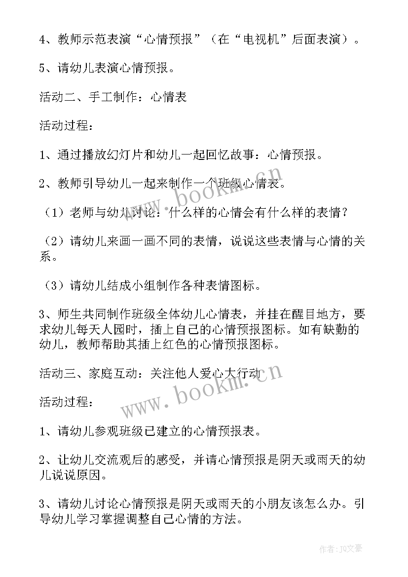 中班下雨歌教案 幼儿园中班教学反思(优质7篇)