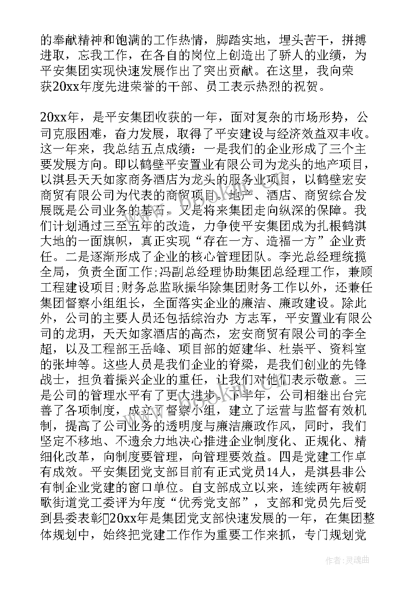 年会个人总结发言 科研年会心得体会(优秀6篇)