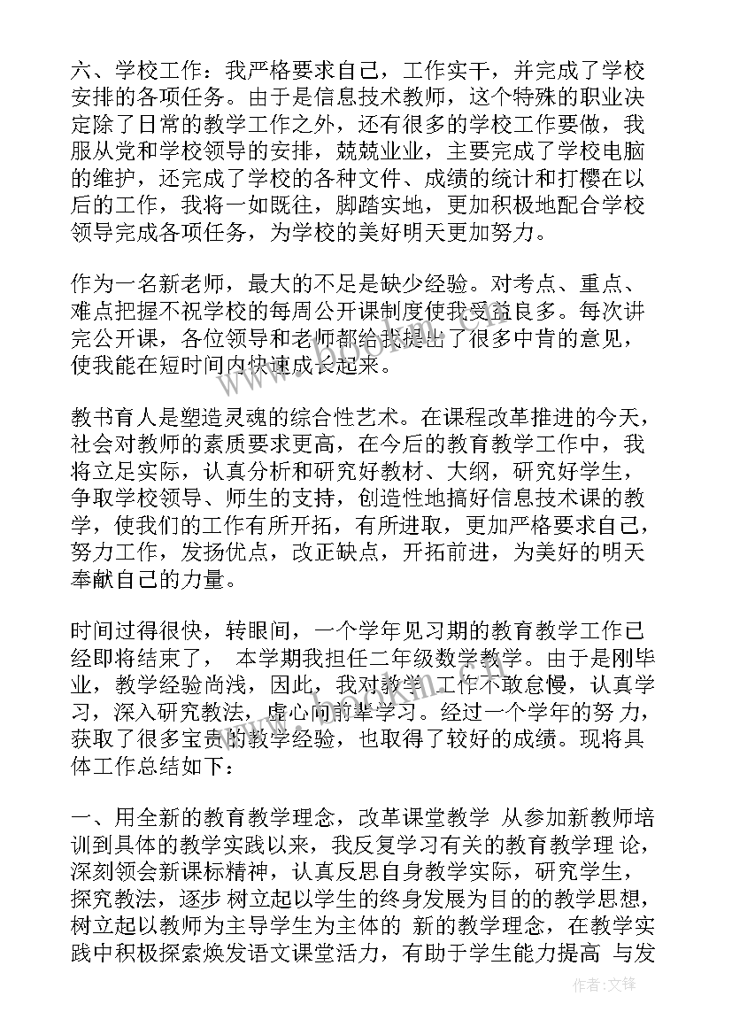 2023年个人职场成长感悟 新教师个人成长总结报告(通用5篇)