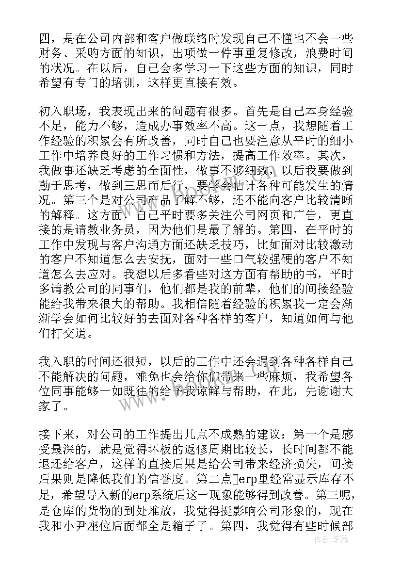 业务经理述职报告(精选8篇)