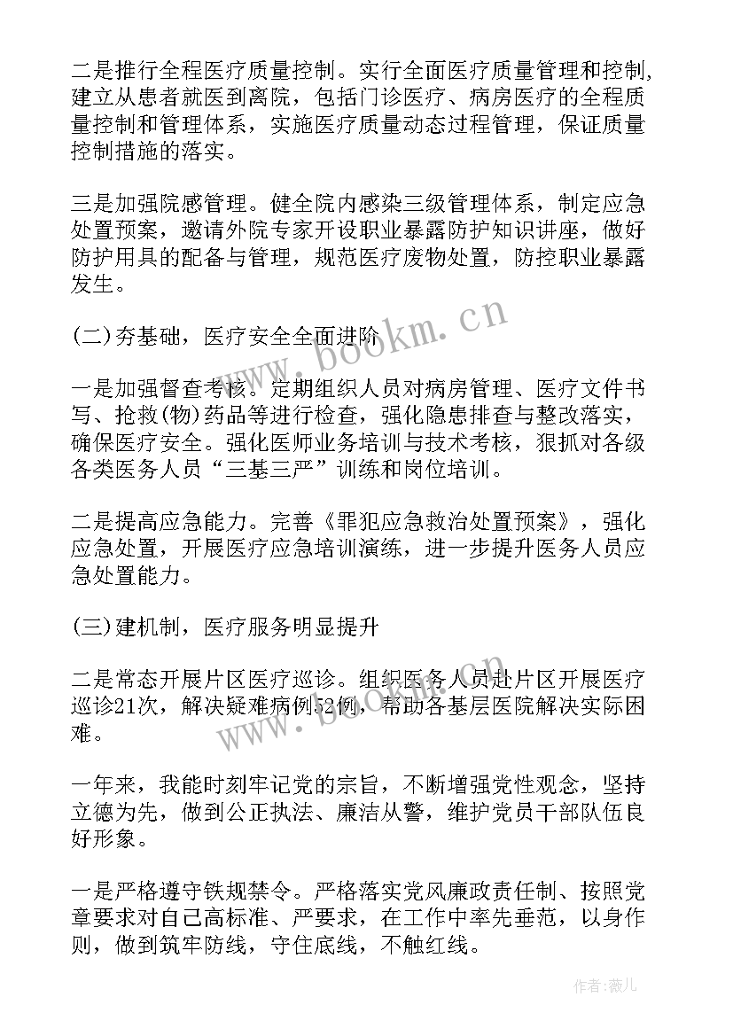 2023年车管干部述职报告 医院医务科长述职报告(实用9篇)