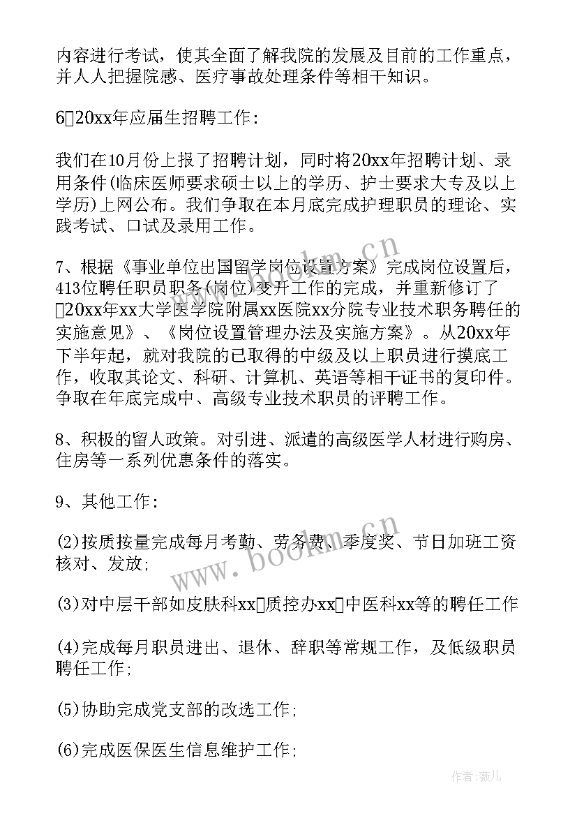 2023年车管干部述职报告 医院医务科长述职报告(实用9篇)