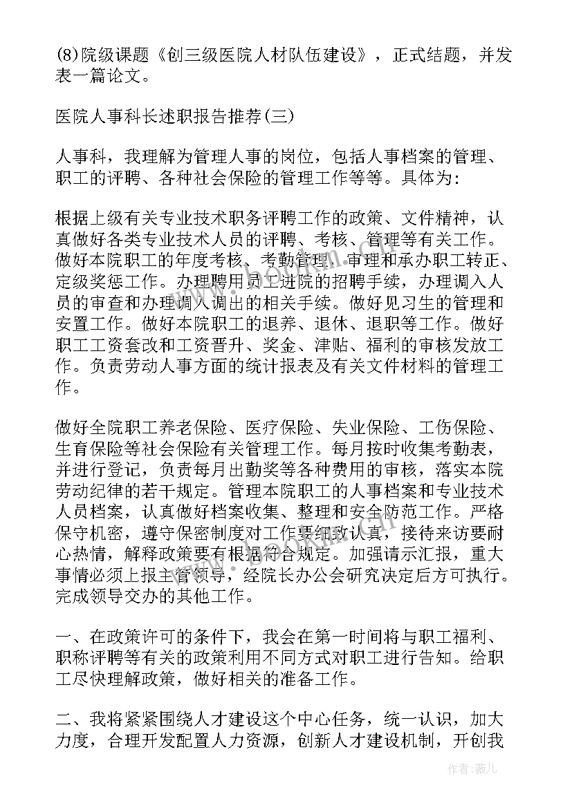 2023年车管干部述职报告 医院医务科长述职报告(实用9篇)