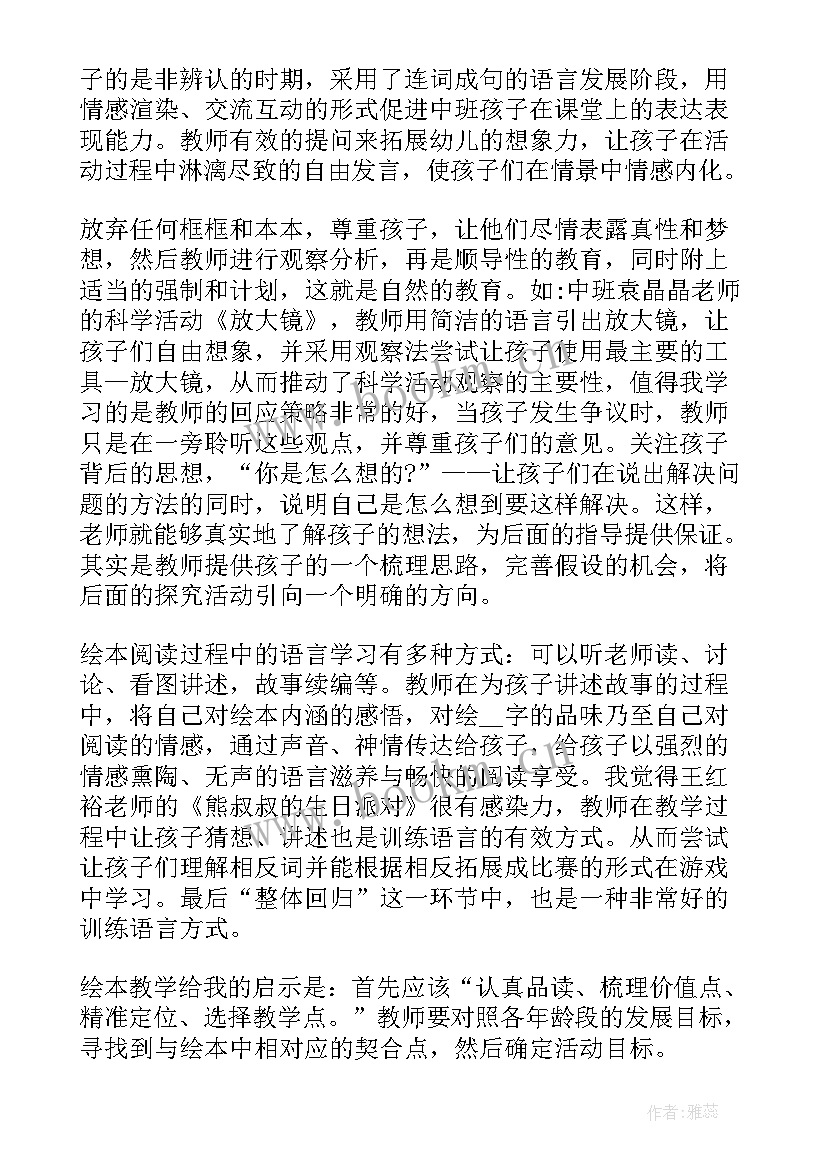 最新幼儿园外出培训心得体会 幼儿园教师外出培训心得体会(大全9篇)