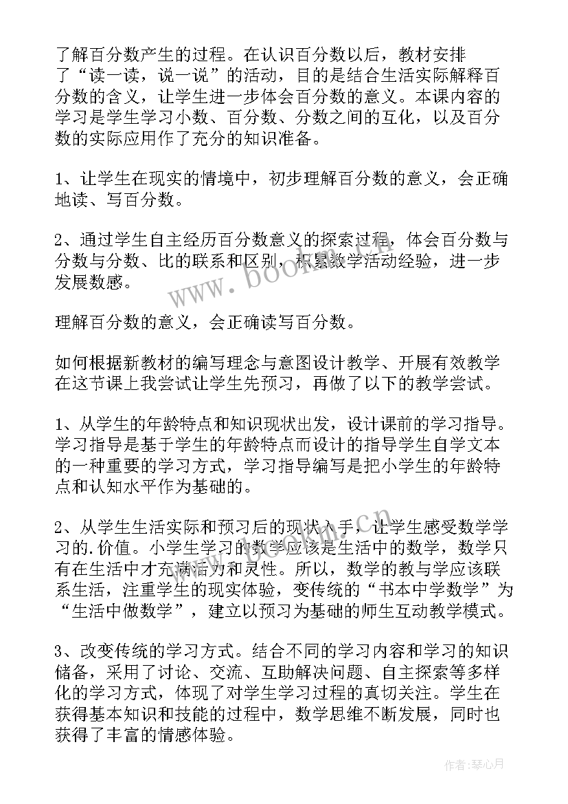 最新苏教版小学一年级数学教学计划(优质5篇)