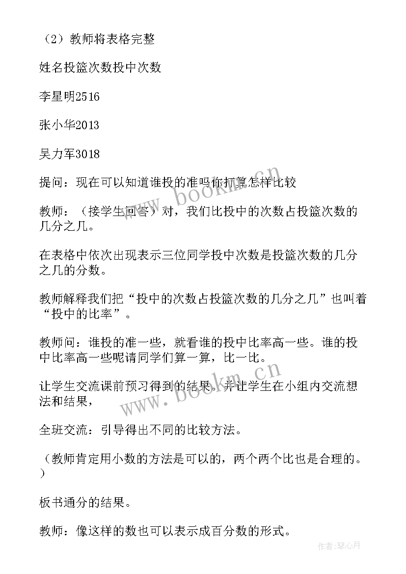 最新苏教版小学一年级数学教学计划(优质5篇)