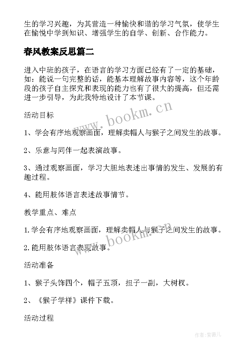 最新春风教案反思(优秀5篇)