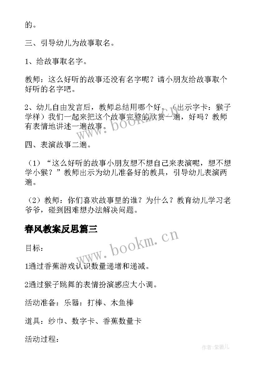 最新春风教案反思(优秀5篇)