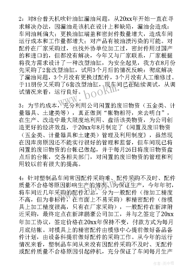 最新设备述职报告(优质5篇)