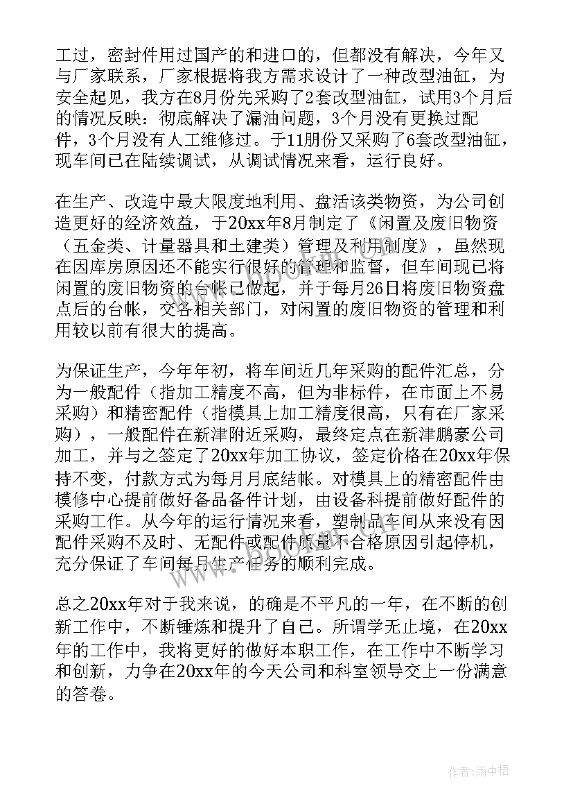 最新设备述职报告(优质5篇)