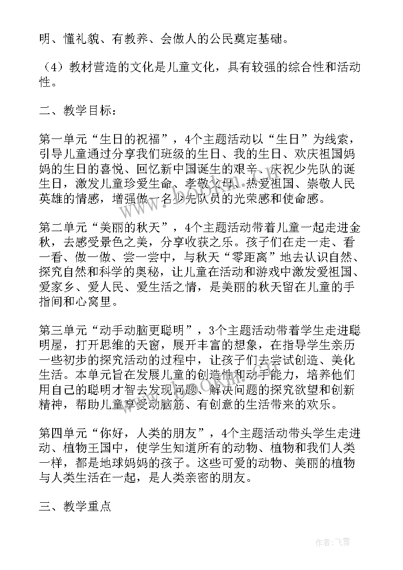 2023年部编版品德与生活二年级 品德与生活教学计划(汇总7篇)