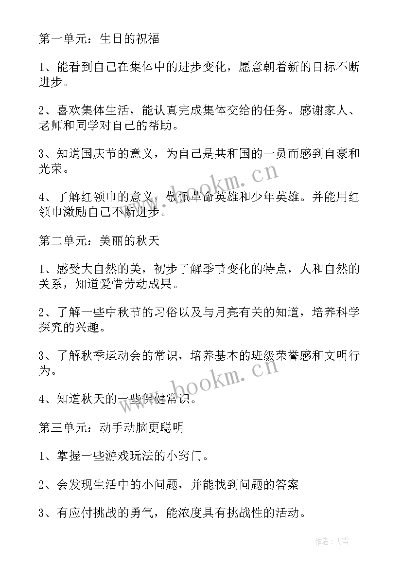 2023年部编版品德与生活二年级 品德与生活教学计划(汇总7篇)