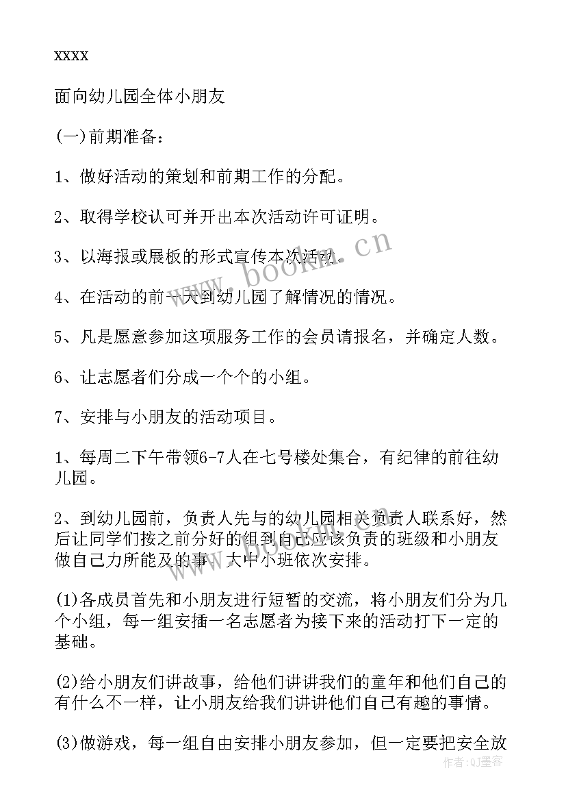 2023年幼儿园志愿者节日的活动方案 幼儿园志愿者活动方案(通用8篇)