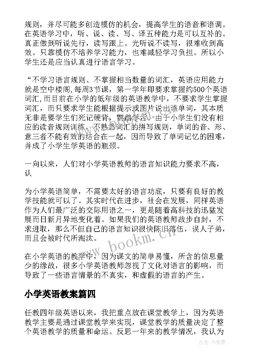 2023年小学英语教案(模板8篇)