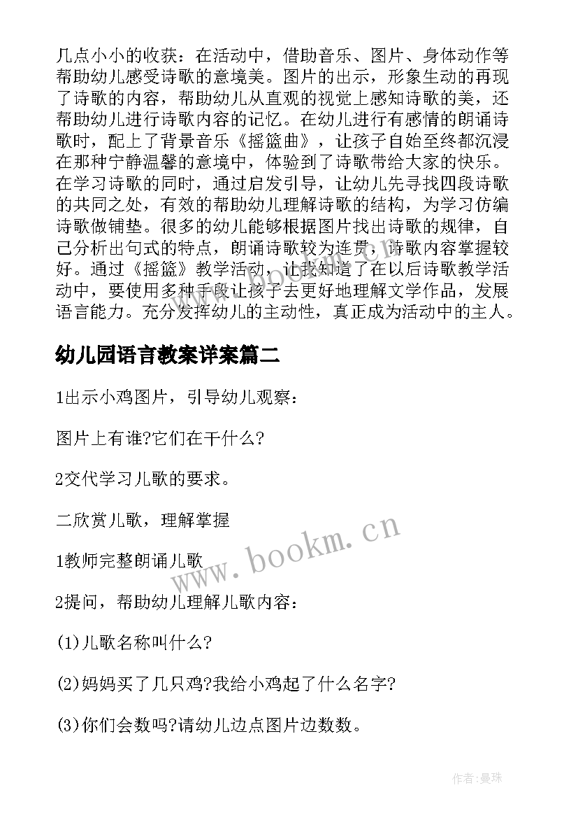 2023年幼儿园语言教案详案 幼儿园中班语言领域教学活动方案(精选8篇)