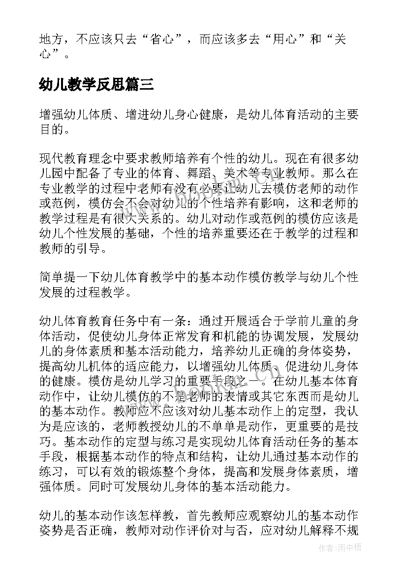 幼儿教学反思(优秀9篇)