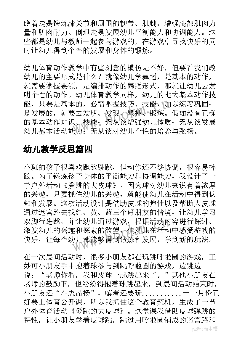 幼儿教学反思(优秀9篇)