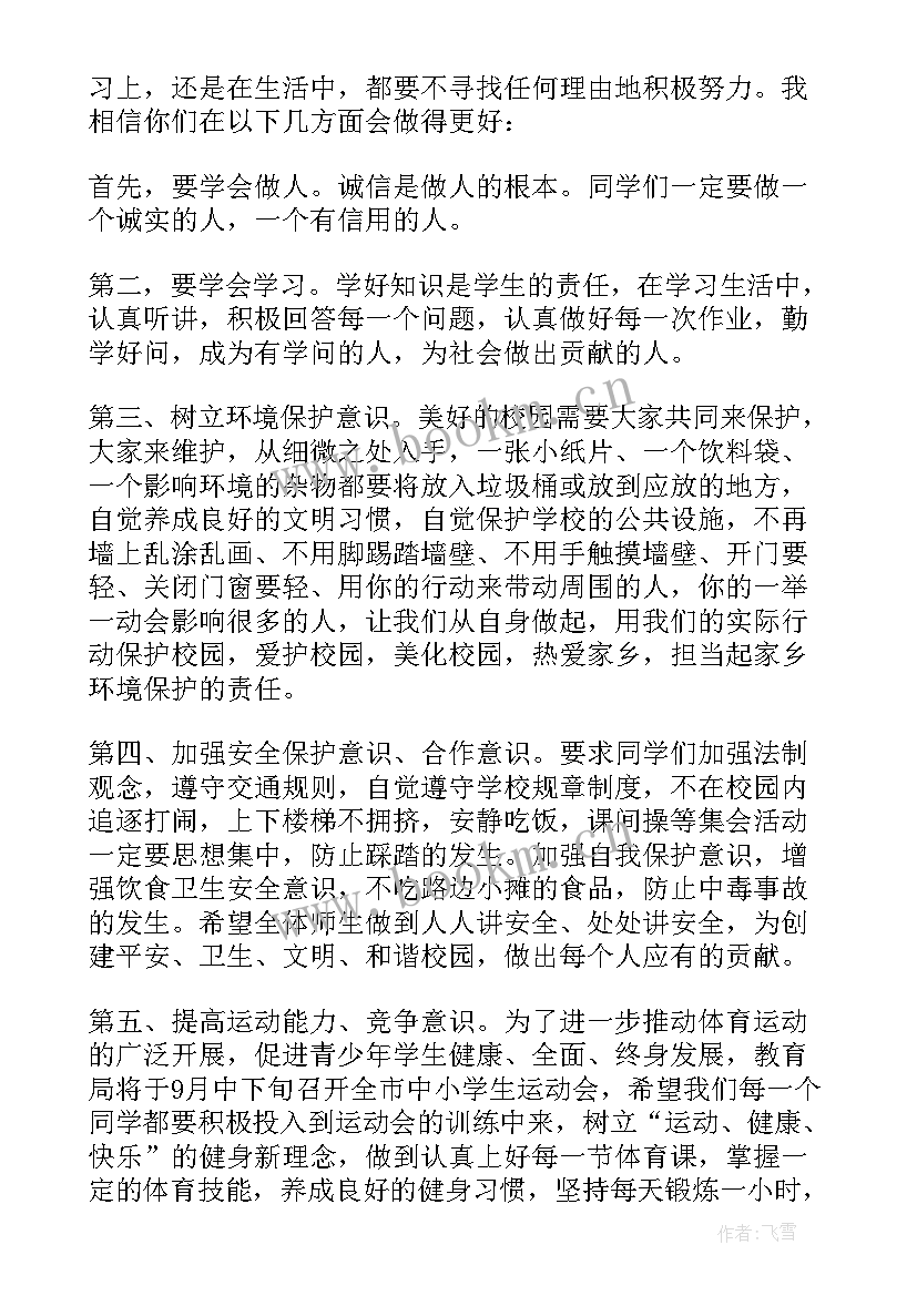 2023年春季学期国旗下演讲安排 新学期春季开学国旗下讲话演讲稿(汇总8篇)