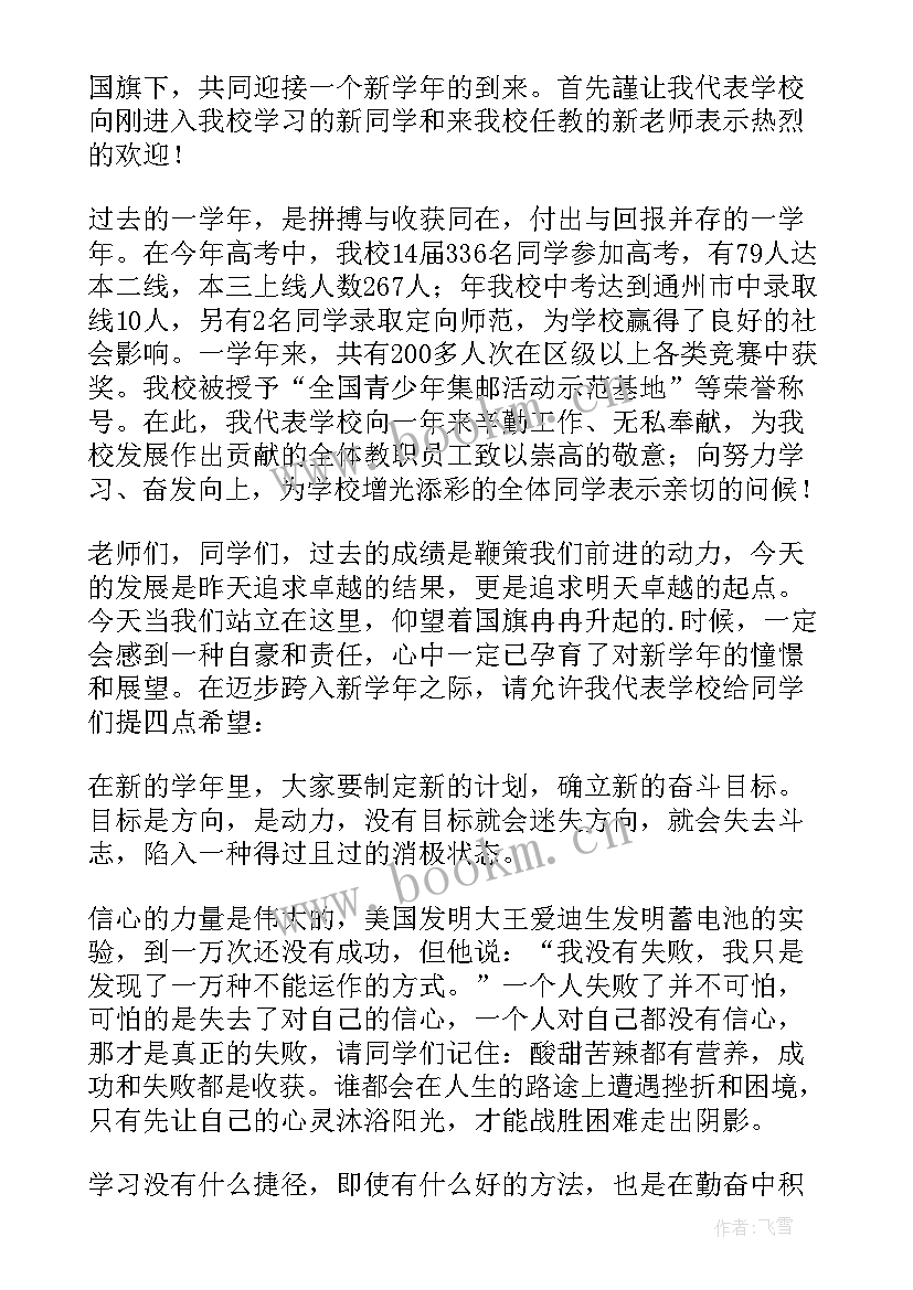 2023年春季学期国旗下演讲安排 新学期春季开学国旗下讲话演讲稿(汇总8篇)