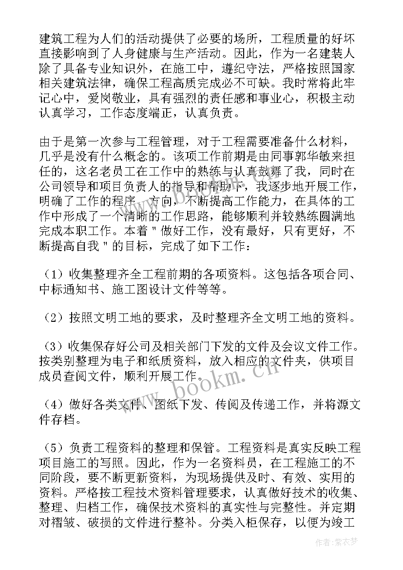 年终监理资料员个人工作总结(优秀5篇)