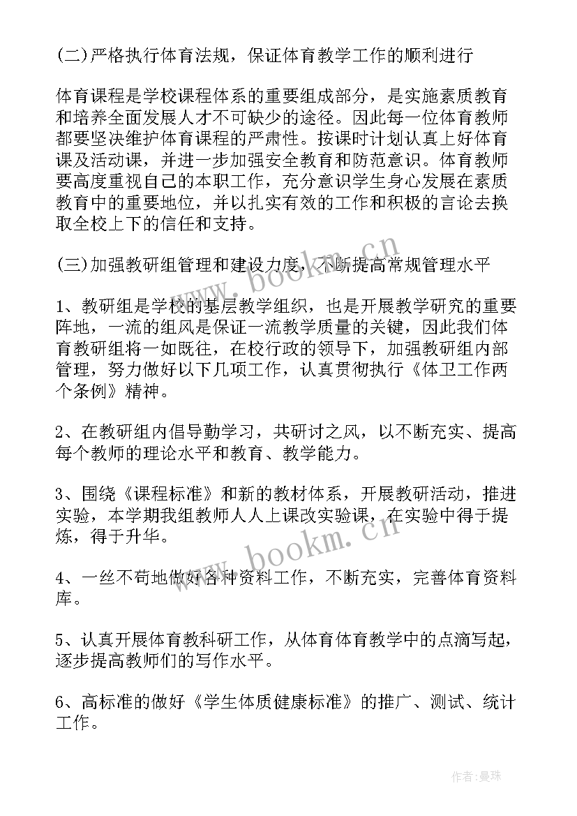 2023年小学体育教研组学期工作计划(汇总6篇)