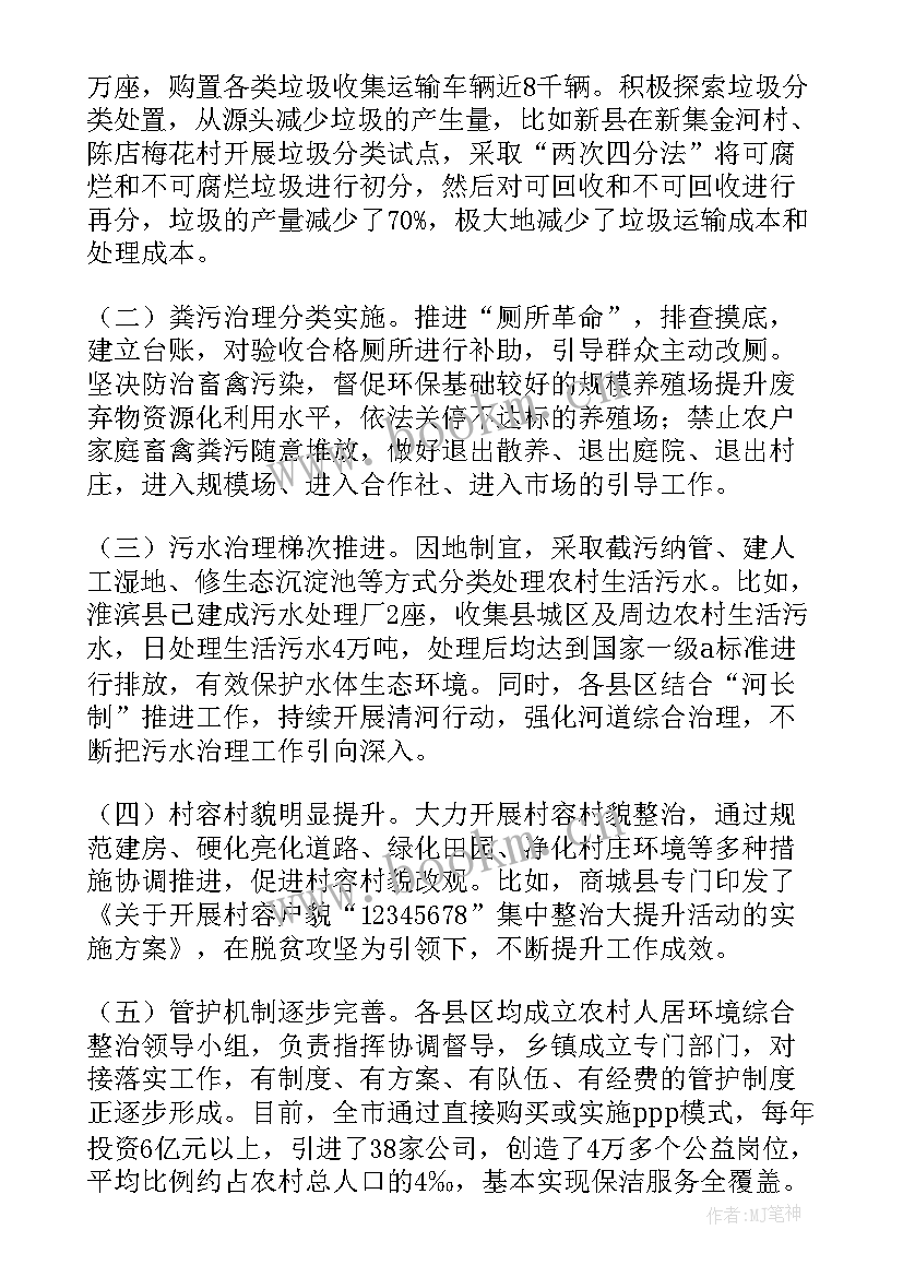 最新农村环境污染与治理调研报告(优秀5篇)